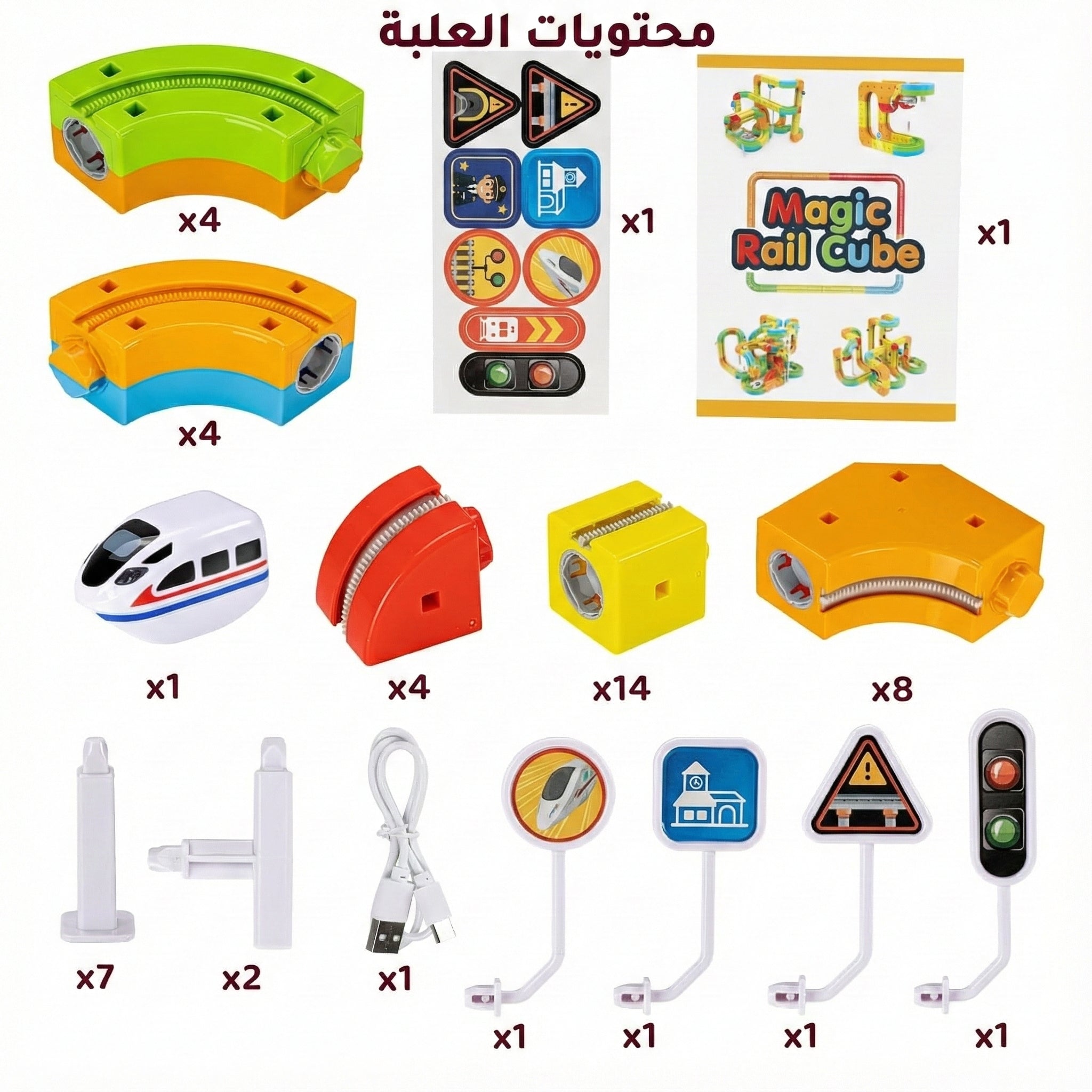 مضمار التحدي السحري (Magic Rail Cube) - مجموعة البناء الهندسية (إصدار 2025)